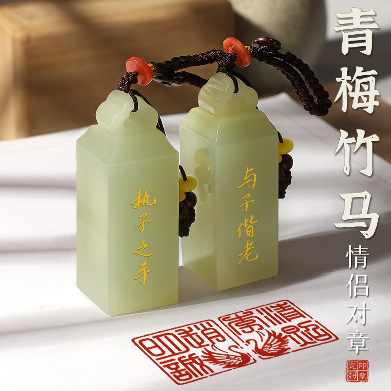 新婚礼物送新人j刻字印章古风礼品情侣对章集体婚礼军婚结婚伴手