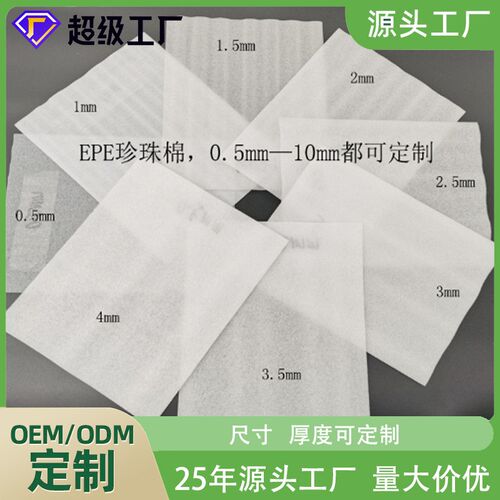 厂家直供防撞保护EPE珍珠棉卷材防震FEPE珍珠棉泡沫厚度颜色九鼎