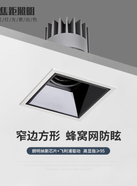 深防眩嵌入式方形射灯pled别墅豪宅无主灯照明全屋搭配高显色孔灯