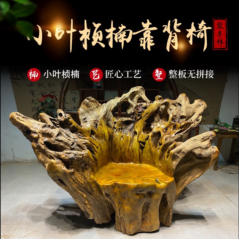 根雕椅子实木树桩天然树s根原木凳子新中式靠背椅主人椅子大号家