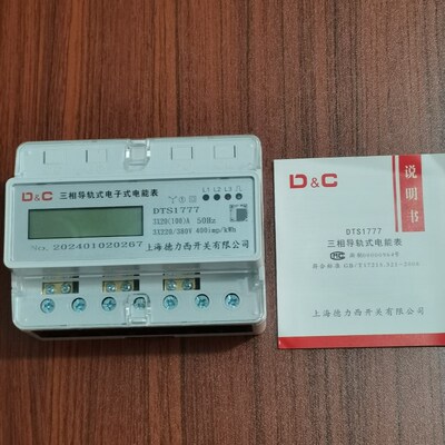 上德轨道式电表380mv三相四线电度表互感器标6A电表60A 100A