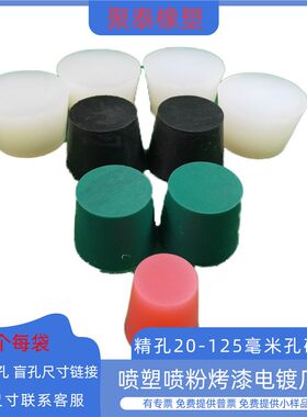 100个每袋20至127mm耐高温硅胶塞管橡胶堵孔头喷涂W防烤电镀内径