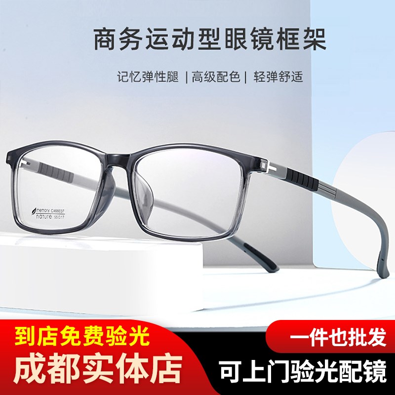 成都验光配近视眼镜超轻硅胶弹性记忆腿眼镜N框架商务耐磨学生全