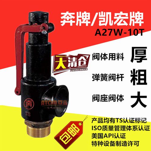 A27W-10T奔牌 凯宏牌 弹簧式安全阀 蒸汽 铸铁 DN15 S20 25 40 50