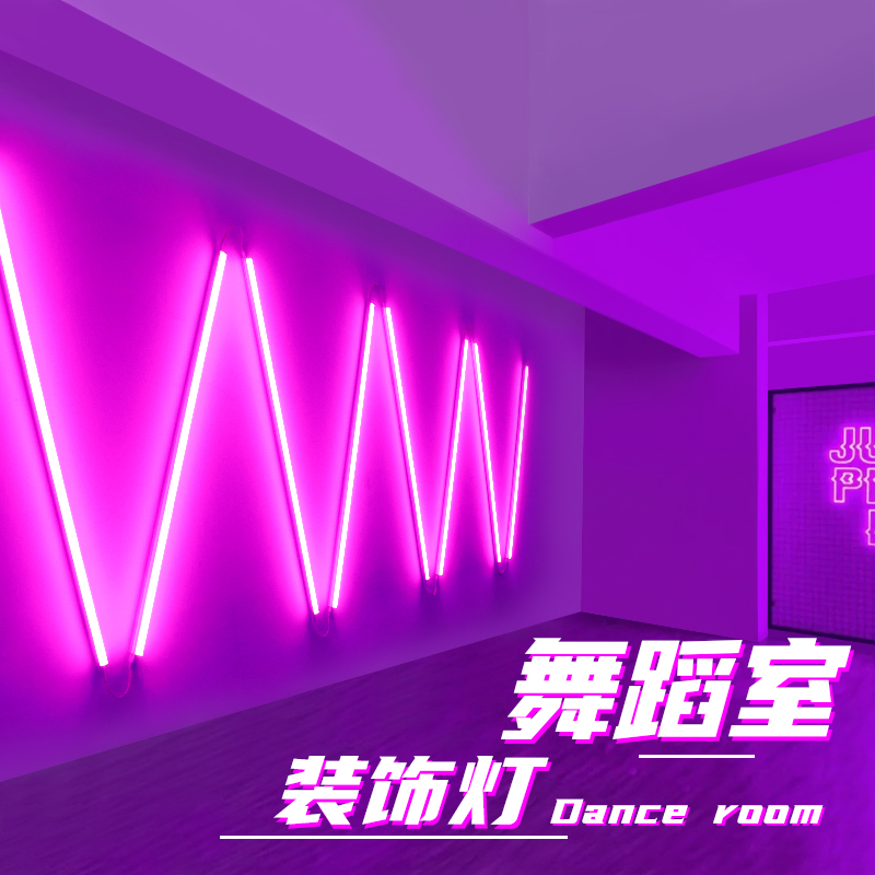 舞蹈室专用灯管街舞氛围舞房跳舞彩色壁I灯发光条线性吊顶长条led