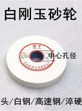白刚玉圆形砂轮片家用台式砂w轮机菜刀磨刀机手工打磨金属合金磨