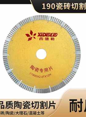 T9西德勒c无尘电动台式瓷砖切割片陶瓷专用锯片190切割机台锯刀