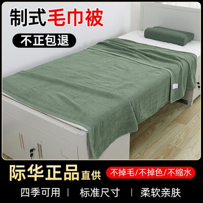 正品毛巾被军绿色火焰蓝r毛毯夏季薄绿制式毯子学生宿舍空调毯午
