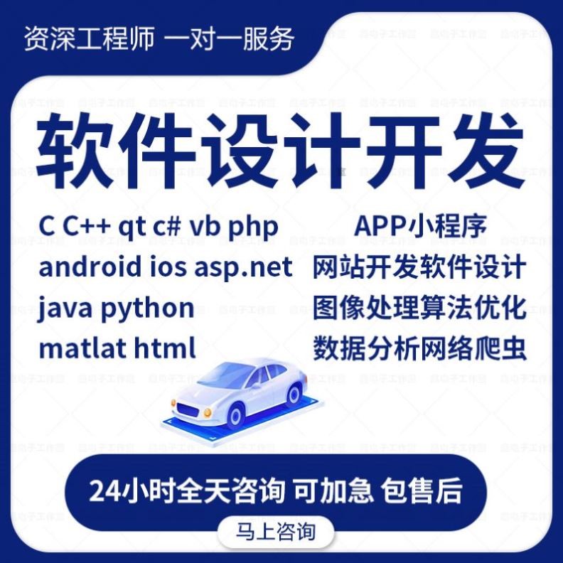 java代码编写python程序代编matlab代写c++接单web深度学习c#辅导