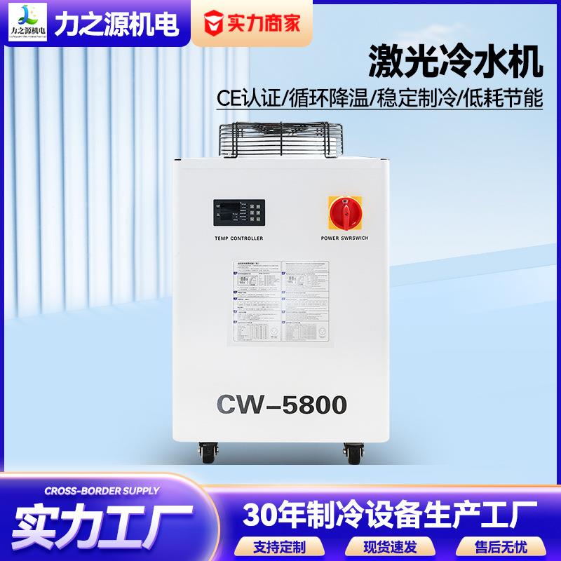 激光冷水机CW5800激光雕刻机水冷式工业小型制冷机冷却设备跨境
