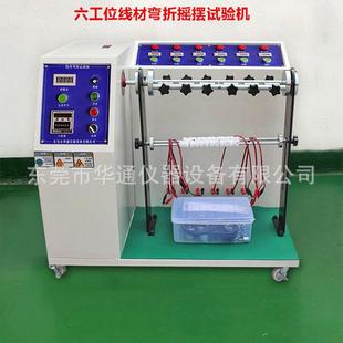 六工位180度电线摇摆试验机耳机音频USB数据线材弯折测试仪弯折机