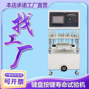 多工位键盘按键寿命测试仪笔记本电脑计算器键盘按键寿命试验机