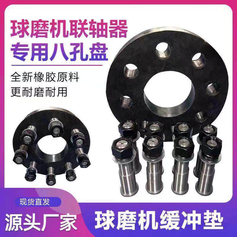 球磨机橡胶垫联轴器橡胶八孔垫链接橡胶圈减震缓冲8孔垫螺栓定制