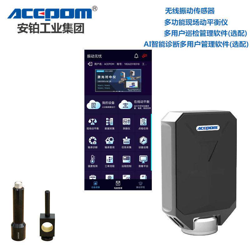 振动分析仪感测器安铂ACEPOM326/A无线蓝牙工程点巡检测振测温仪
