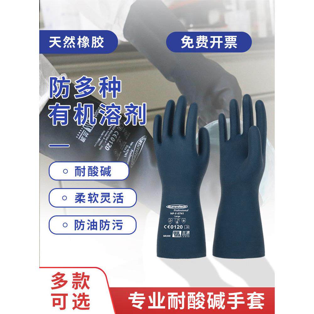 蓝朗Sr300氯丁橡胶防化学、防腐、耐酸碱化学实验化学劳动防护手