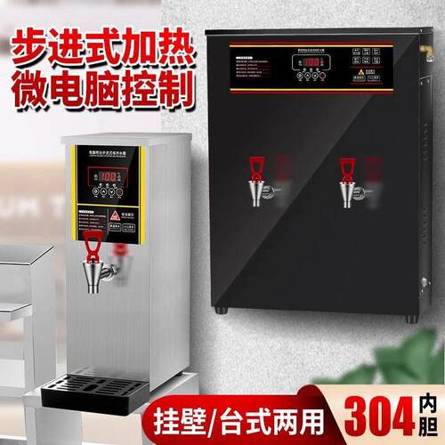 挂壁式开水机奶茶店步进式烧开水器全自动咖啡店微电脑烧水机保温