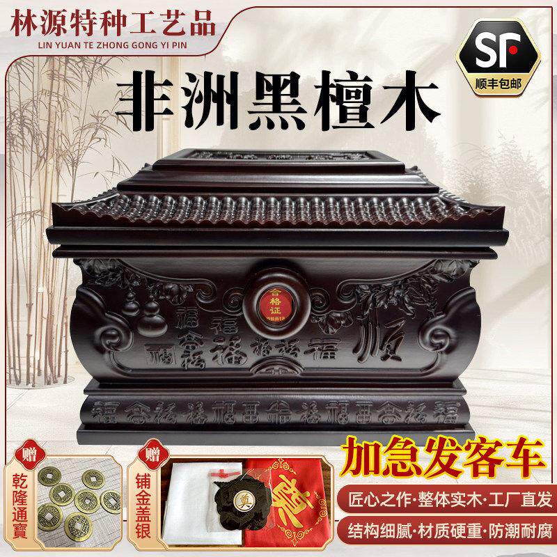 骨灰盒寿盒全实木黑檀木防潮寿材丧葬用品墓地殡仪馆小棺材顺丰邮