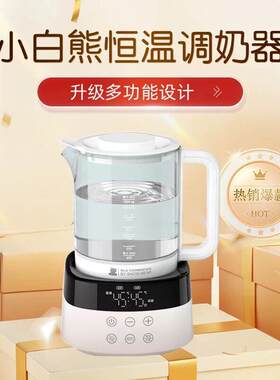 小白熊恒温调乳器1.3L三代升级新款恒温暖奶器温奶器热水壶HL0856