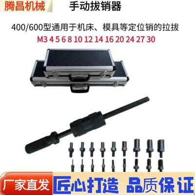 手动拔销器 P400P600B型拉拔锤 M3-30内外螺纹定位锥销机械滑锤