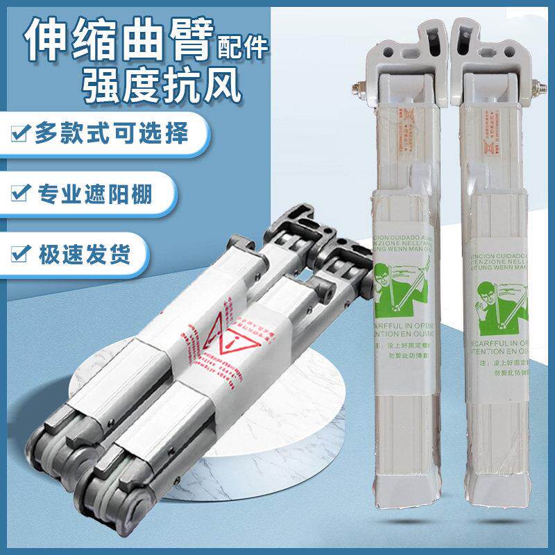 伸缩遮阳棚雨篷配件抗风型伸缩臂支架加厚铝合金曲臂户外伸缩雨棚