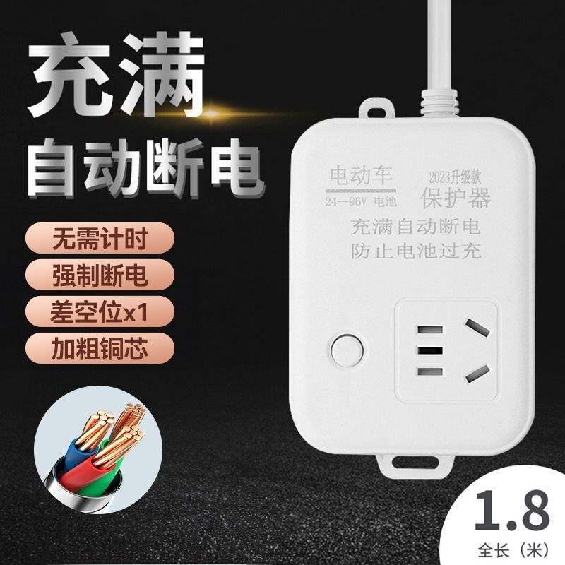 电动车充电保护器自动断电插座延长线插排M电瓶车智能定时器三轮