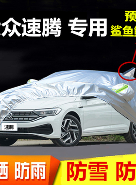 一汽大众新速腾车衣车罩2023款2021款23款2N2款全罩21加厚防晒防
