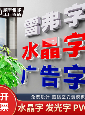 压克力水晶字logo定做PVwC广告雪弗字J雕刻公司背景墙门头招牌制