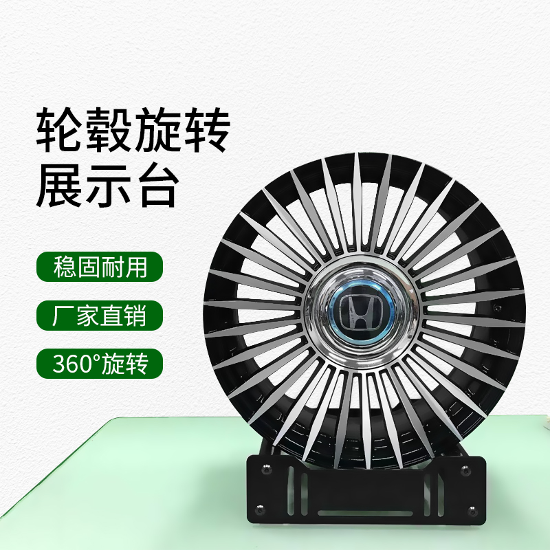 汽车轮毂旋转展示台360度旋转轮C毂展示架可调节尺寸轮毂钢圈展架