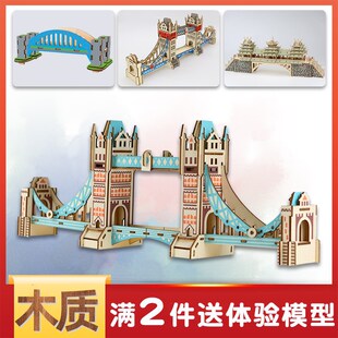 立体拼图木质儿童益智手工DIY拼装建筑伦敦塔桥模型成人木制玩具