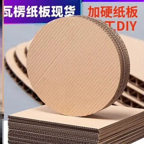 加厚瓦楞纸板幼儿园学生diy手工材料包模型制作单面白色圆形纸板