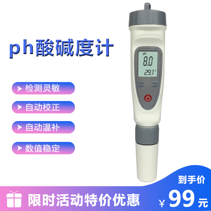 水质测试笔便携式水族养殖鱼缸ph计高精度工业酸碱度值检测仪工具