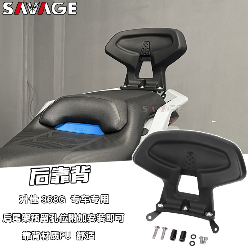 适用升仕368G新款改装件后座靠背支架J 后靠背座椅坐垫靠背配件