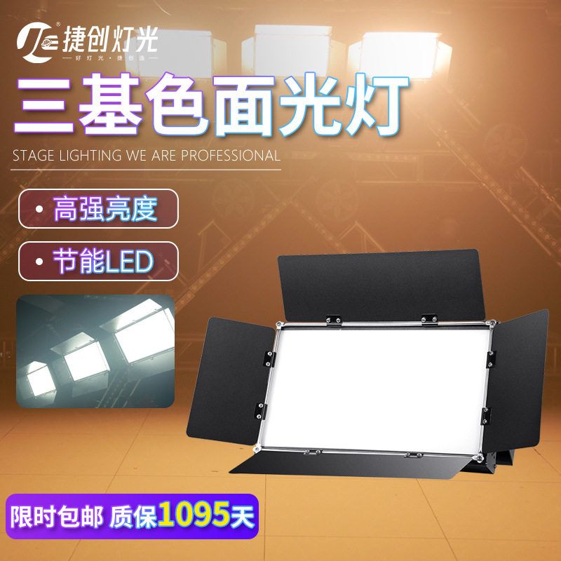 led三基色柔光灯车展摄影面y光灯会议灯舞台灯光补光演播厅照明灯