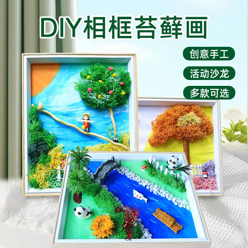 儿童diy立体手工微景观相框画材料包竹编布景幼教胶贴画学生玩具,家居饰品,DIY亲子装饰画,淘宝优惠券,粉丝福利购,淘宝优惠卷