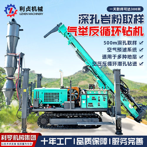 RC500型矿用岩粉取样钻机 冲击式气举反循环钻机履带地质勘探设备