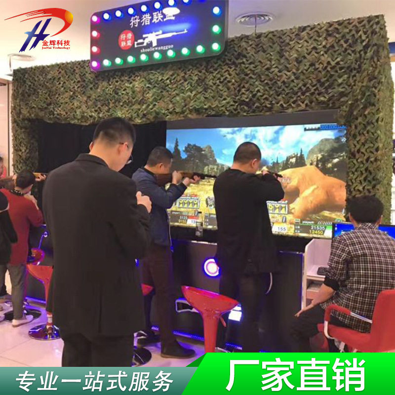 射击游戏机模拟机狩猎联盟成人大型打枪电玩城游戏机投币娱乐设备