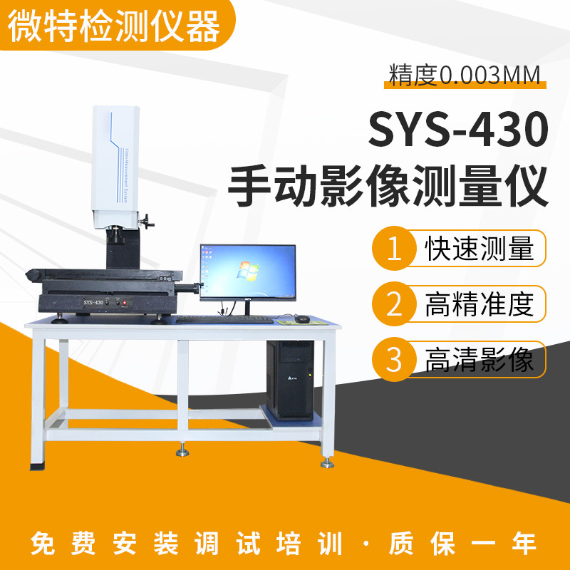 厂家现货手动影像测量仪 五金塑胶尺寸测量二次元检测仪器设备