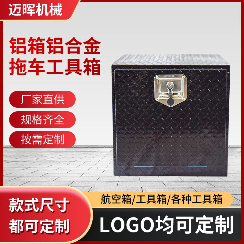 18寸黑色方箱铝工具箱铝制货车皮卡拖车收纳箱工具箱储存箱工具箱