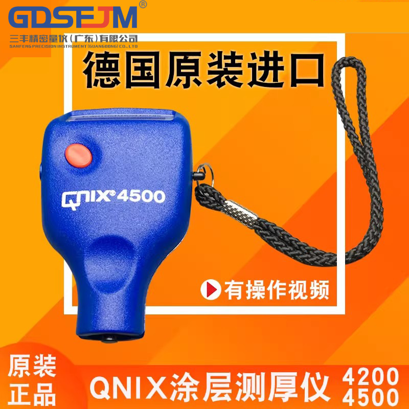 德国尼克斯QNIX4200/QNIX45000涂层测厚仪膜厚仪油漆厚度漆膜仪