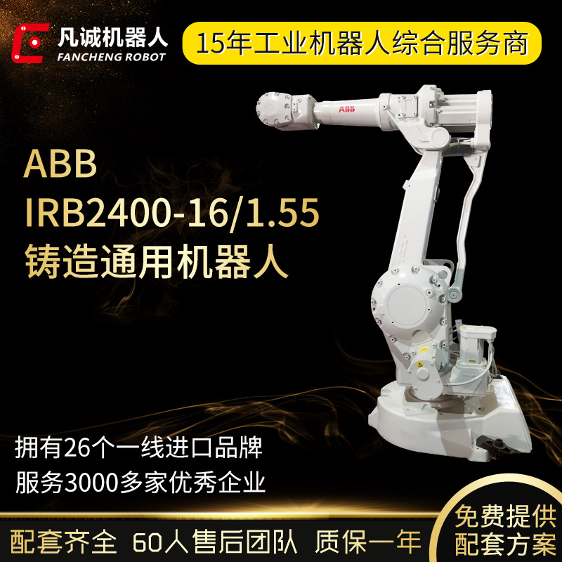 ABB机器人IRB2400负载20KG自动搬运上下料去毛刺研磨六轴机械手臂