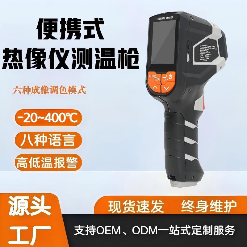 高清手持红外线热像仪户外夜视工业巡检测漏水多功能测温仪加工