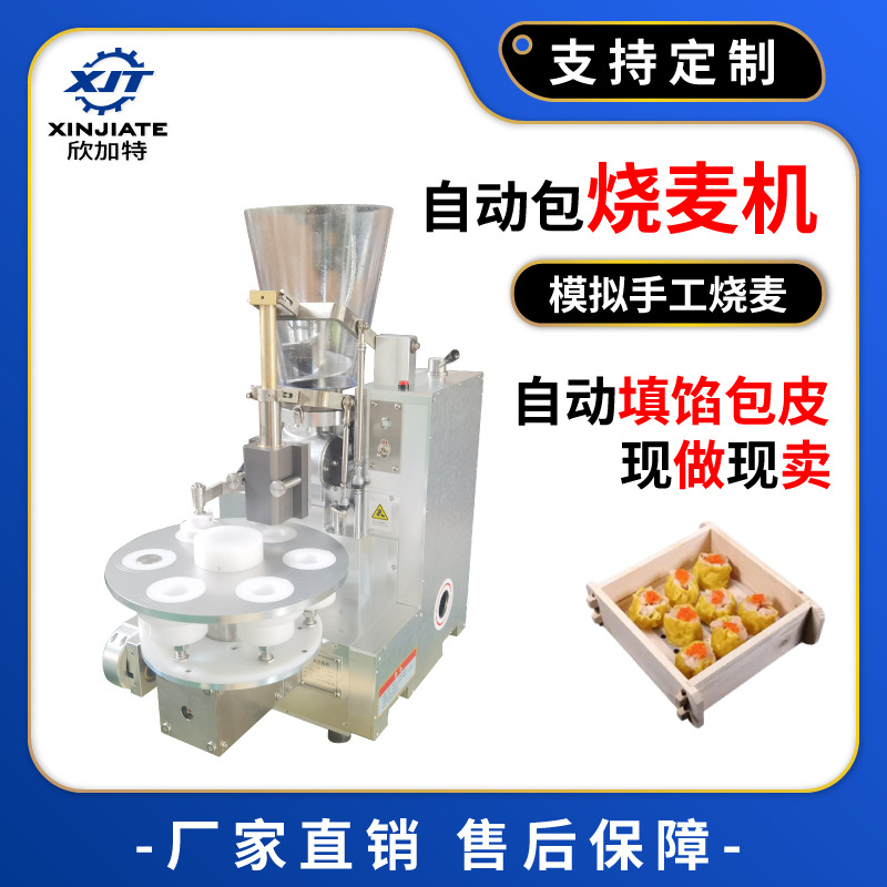 自动商用肉馅烧麦机桌面台式烧卖成型机广式茶楼糯米鲜肉包馅机