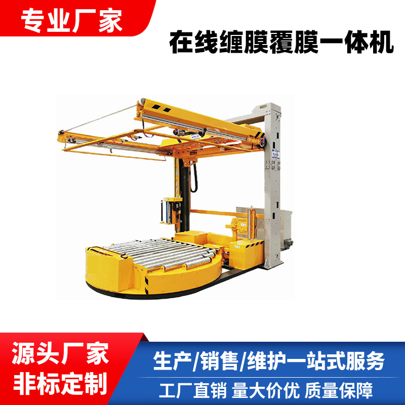 在线缠绕机无人化全自动薄膜缠绕机单悬臂滚筒线缠绕打包机可定制
