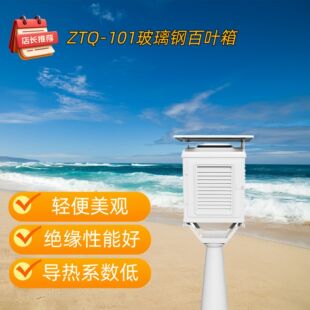 污水处理厂耐酸碱腐蚀防护箱 玻璃钢百叶式设计 仪器仪表防尘外壳