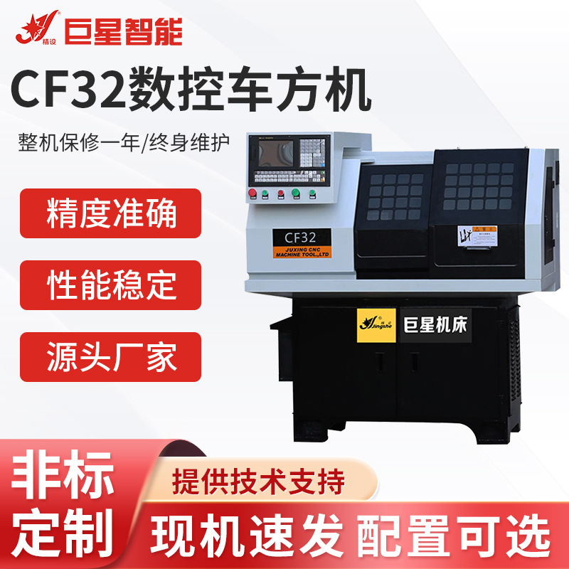 全自动数控机床 CF32数控车方机车铣复合一体机卧室微型车床