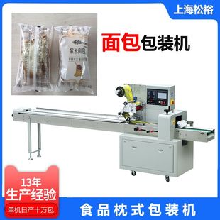 氮气食品枕式 吐司枕式 海苔肉松面包自动包装 包装 机厂家直供 机