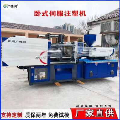 广德润厂家直供140T卧式伺服节能注塑机 注塑PS/PC/PP/ABS/PET等