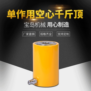 單作用空心千斤頂 預(yù)應(yīng)力張拉穿心油缸 RCH12T30T60T100T150T200T