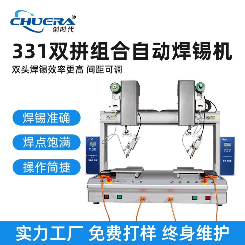 全自动331双拼焊锡机台式双工位线路板高频焊接带旋转焊锡机器人