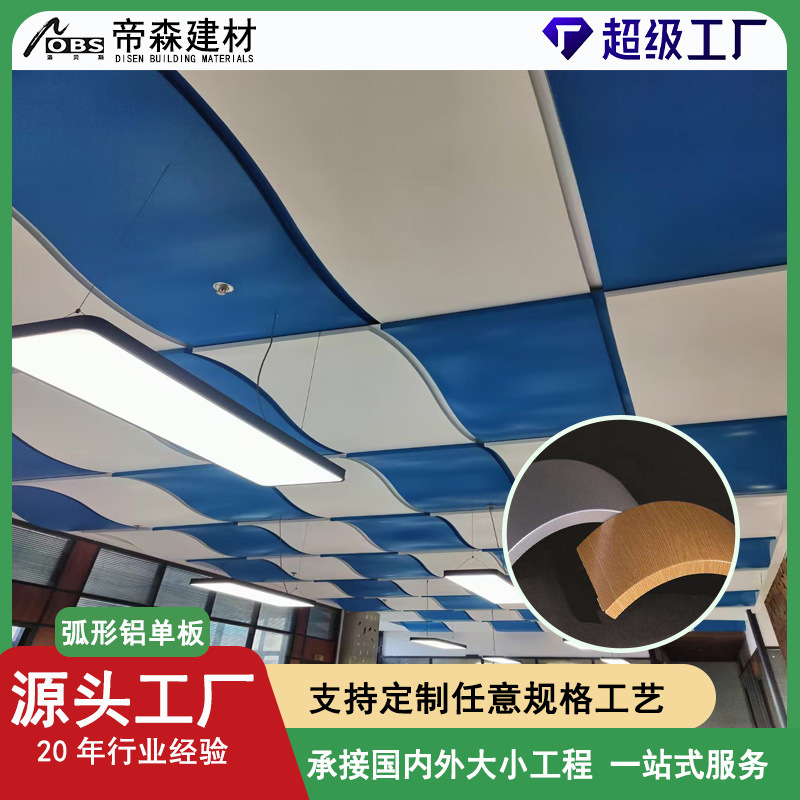 弧形铝单板幕墙装饰吊顶异形包柱氟碳铝板定制外墙造型双曲铝单板